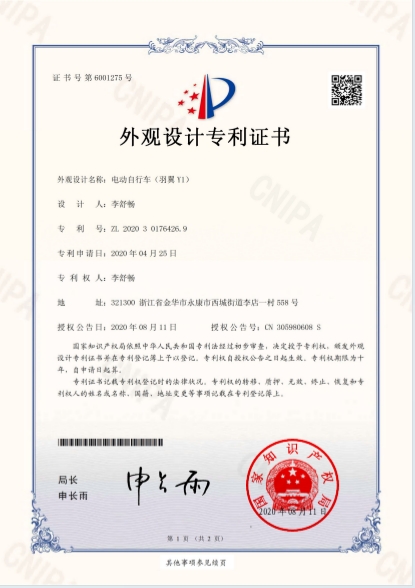 Appearance design certificate